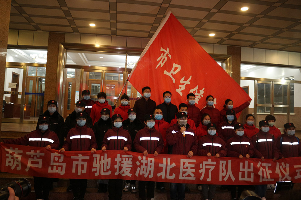 湖北告急，千里馳援！葫蘆島市第二人民醫(yī)院馳援湖北醫(yī)療隊出征！(圖5)